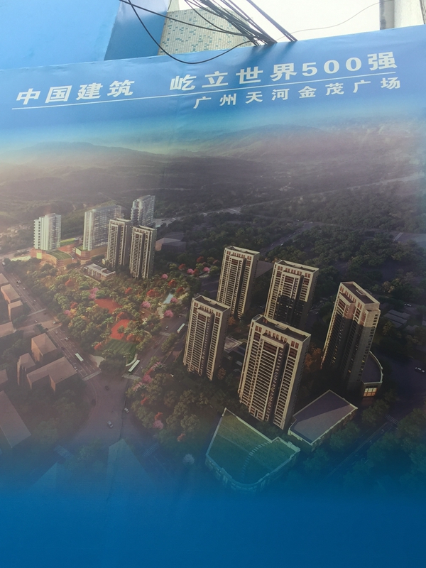 固力士,天河金貿(mào)廣場