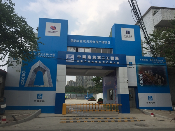 固力士,,中建二局