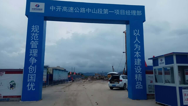 四橫四縱新局面:中開高速項目 四橫四縱新局面:中開高速項目