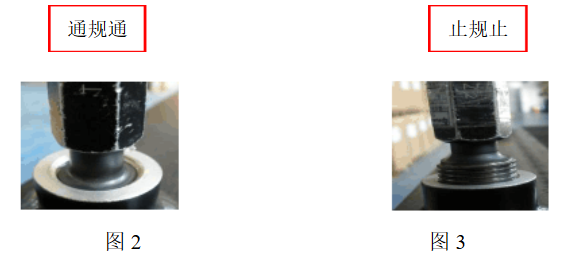 螺紋環規和塞規的使用方法 螺紋環規和塞規的使用方法