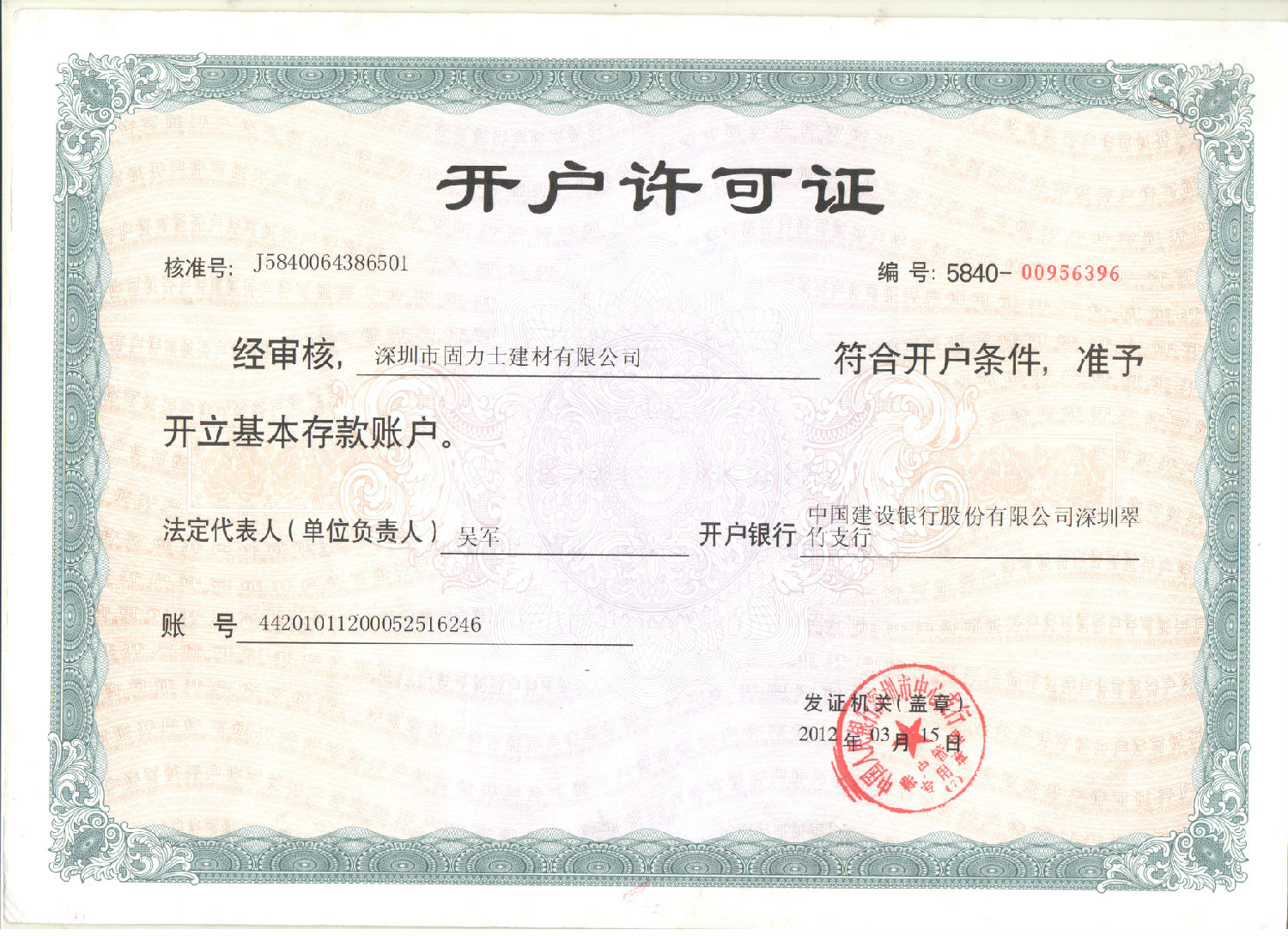 固力士銀行開(kāi)戶許可證