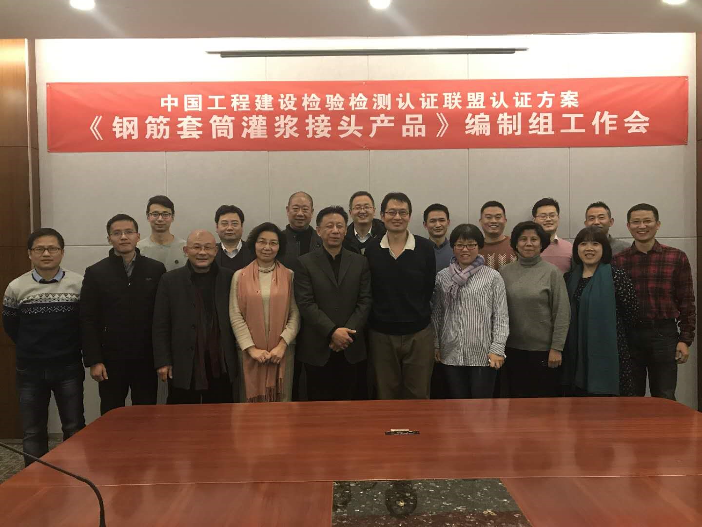 《鋼筋套筒灌漿接頭產品》編制組合影(2排右3為吳軍先生) 《鋼筋套筒灌漿接頭產品》編制組合影(2排右3為吳軍先生)