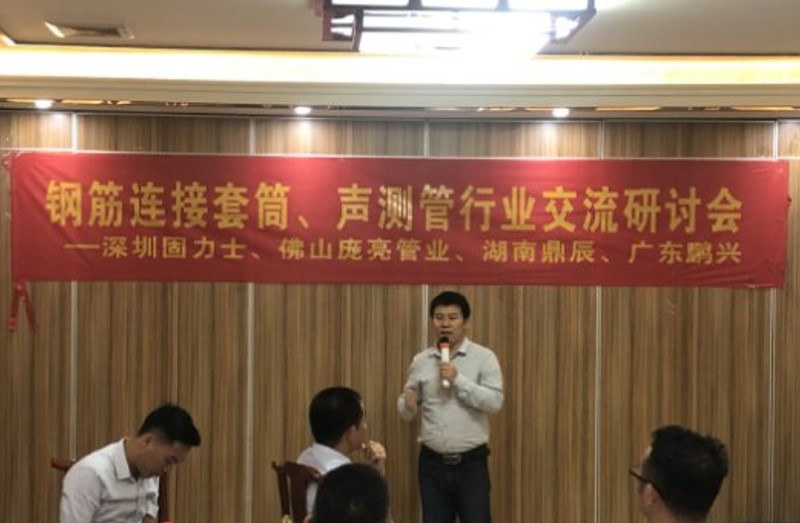 19年鋼筋連接套筒與聲測管行業(yè)交流會成功在佛山舉行 19年鋼筋連接套筒與聲測管行業(yè)交流會成功在佛山舉行