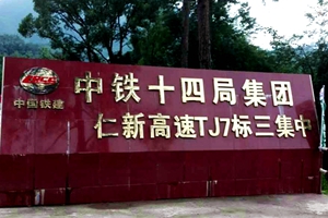 仁新高速設備與鋼筋套筒項目 仁新高速設備與鋼筋套筒項目