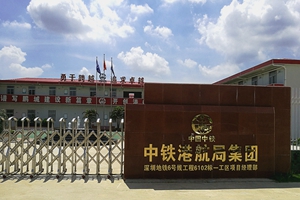 深圳地鐵6號線6102標工程鋼筋套筒工程項目 深圳地鐵6號線6102標工程鋼筋套筒工程項目