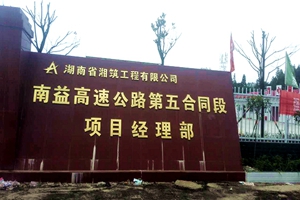 湖南南益高速鋼筋套筒及設備項目 湖南南益高速鋼筋套筒及設備項目